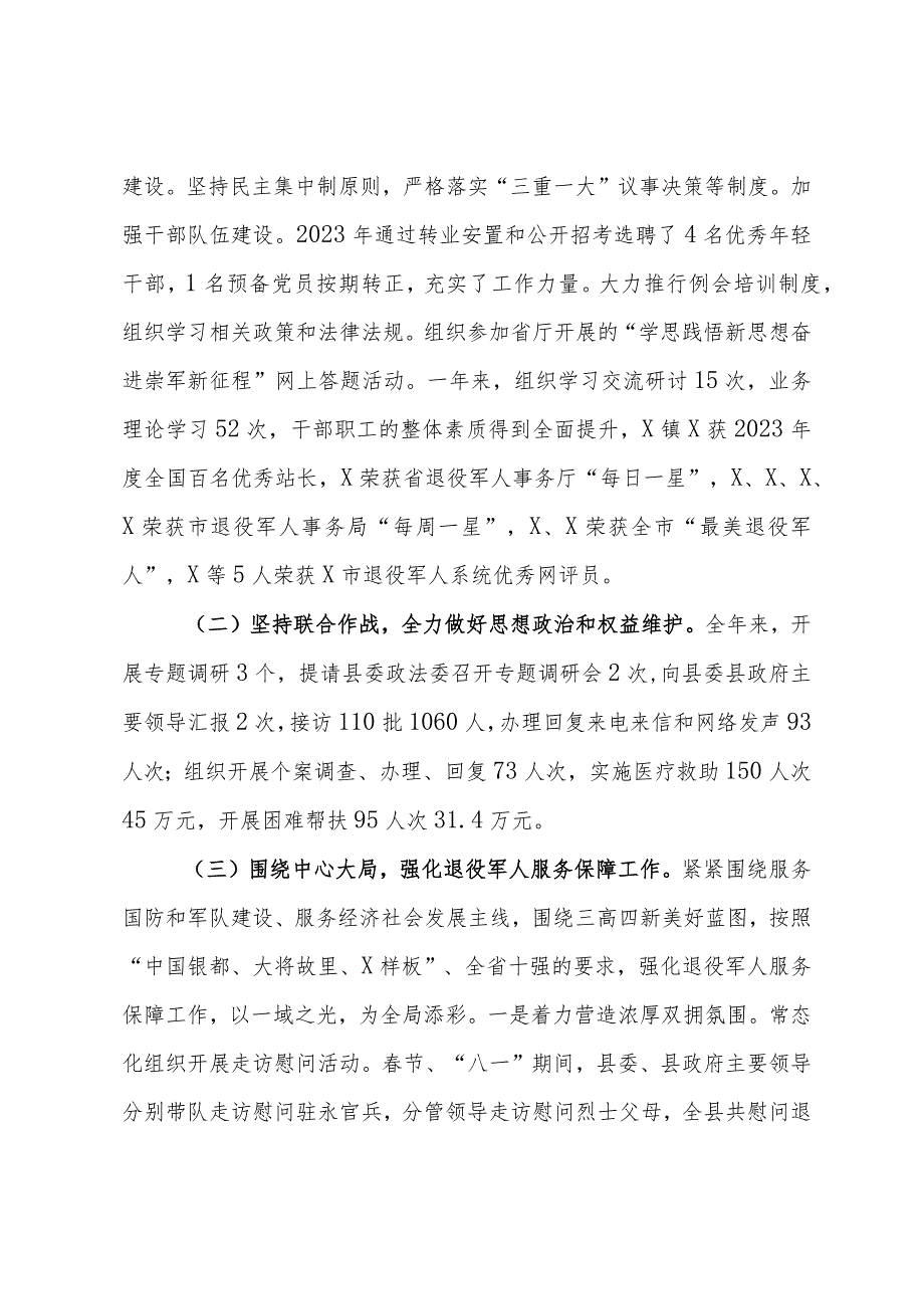 县退役军人事务局2023年工作总结及2024年工作计划.docx_第3页