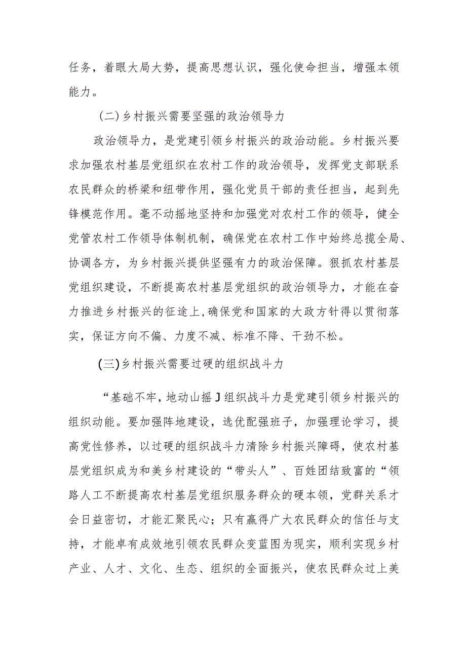 关于对农村基层党组织建设的探索与启示.docx..docx_第2页