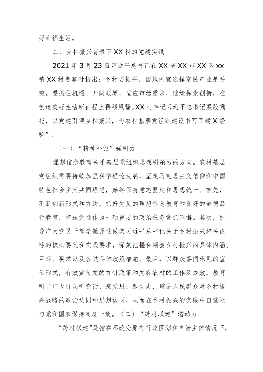 关于对农村基层党组织建设的探索与启示.docx..docx_第3页