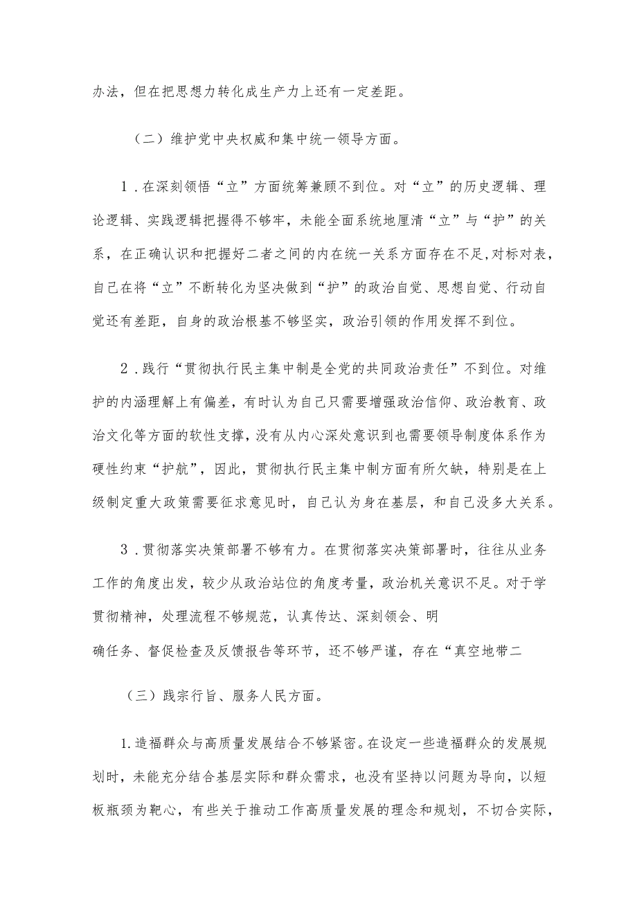 2023主题教育专题民主生活会（领导班子及个人）对照检查、情况汇报、实施方案及相互批评意见7篇汇编.docx_第3页