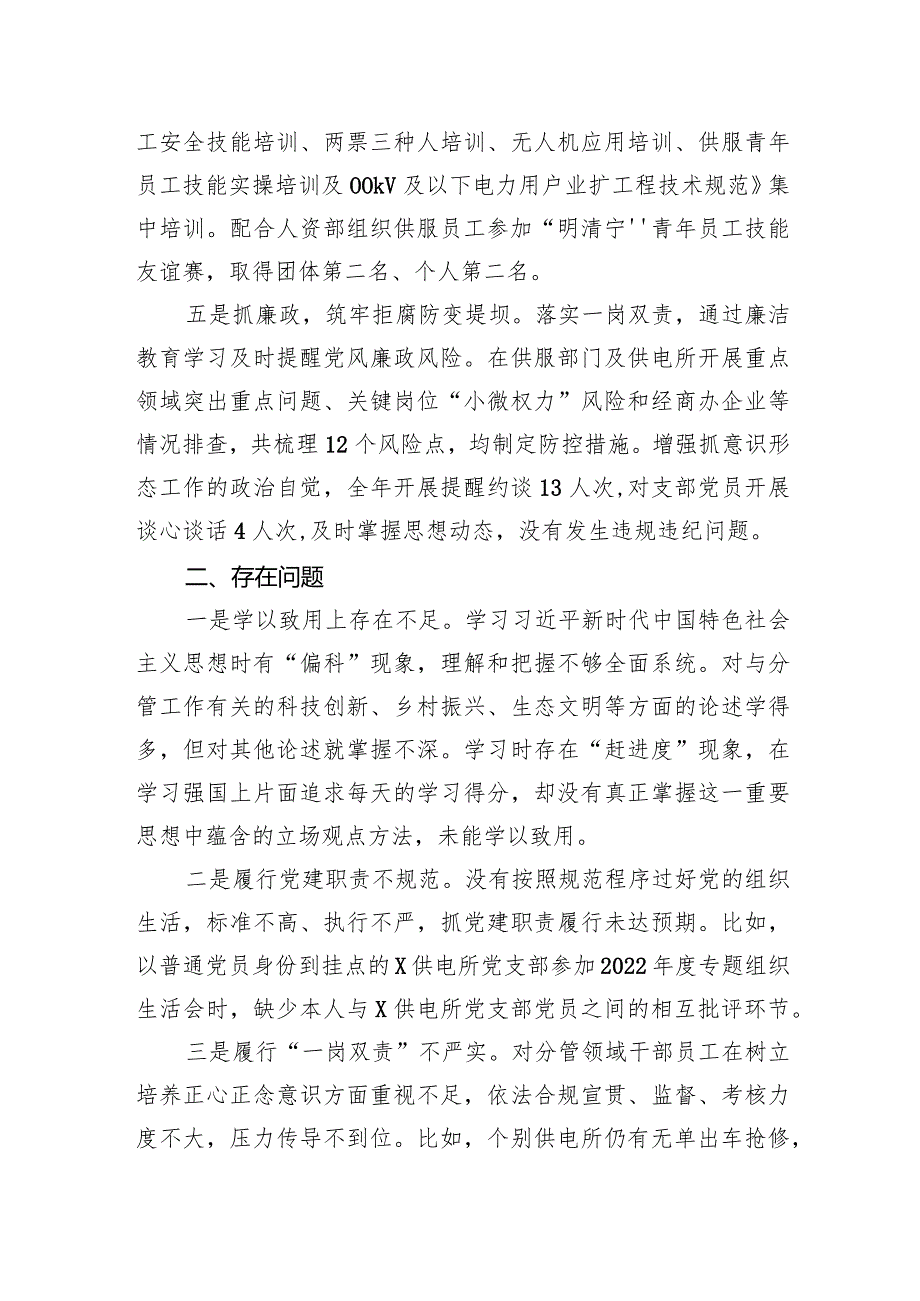 公司支部书记2023抓党建工作述职报告.docx_第2页