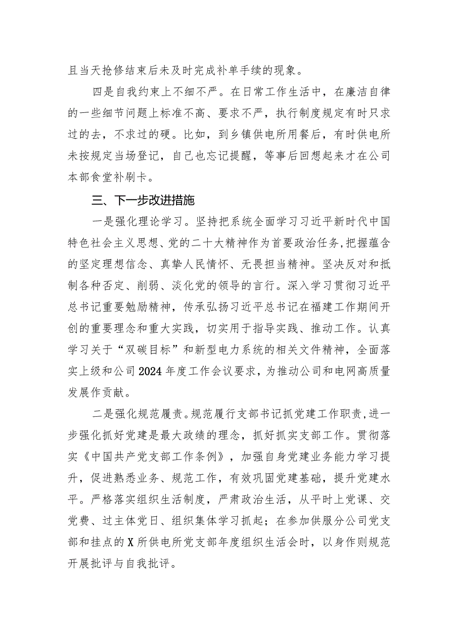 公司支部书记2023抓党建工作述职报告.docx_第3页