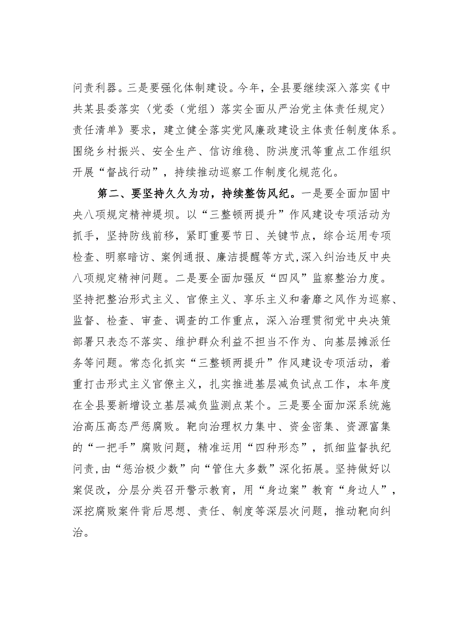 在某县党风廉政建设工作会议上的讲话.docx_第2页