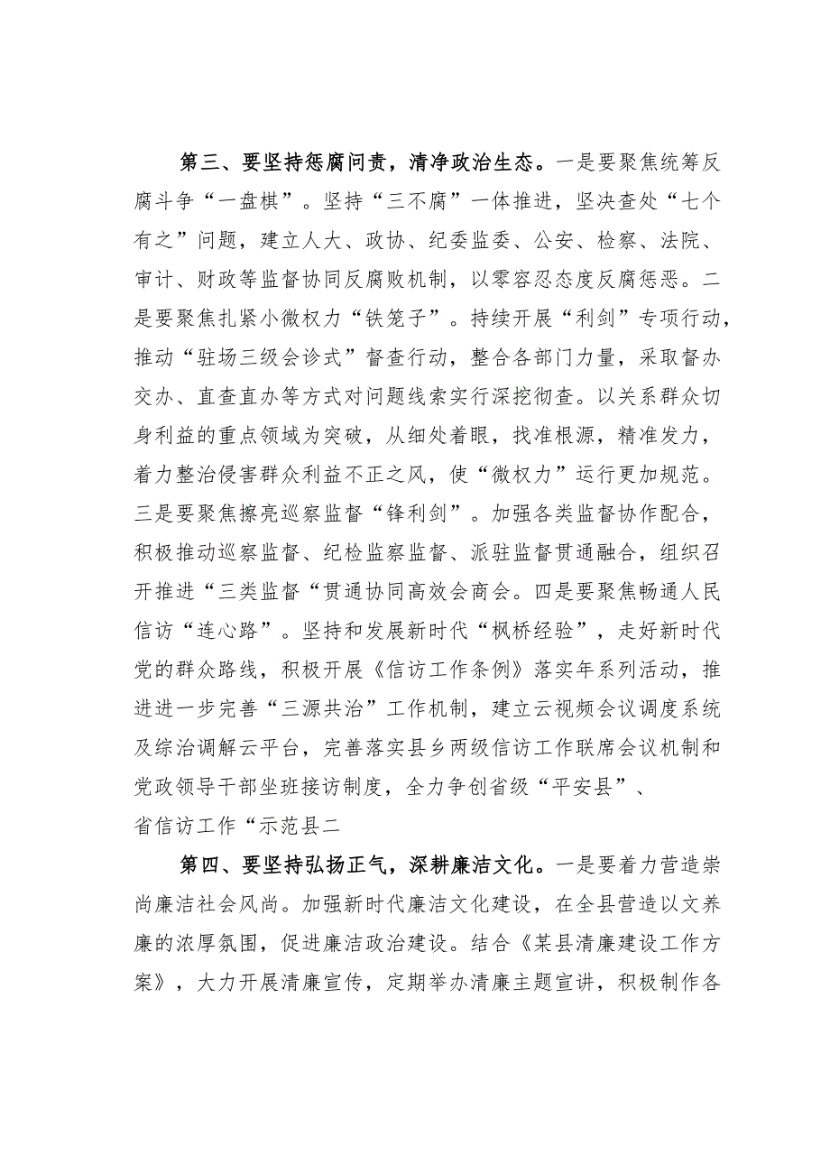 在某县党风廉政建设工作会议上的讲话.docx_第3页