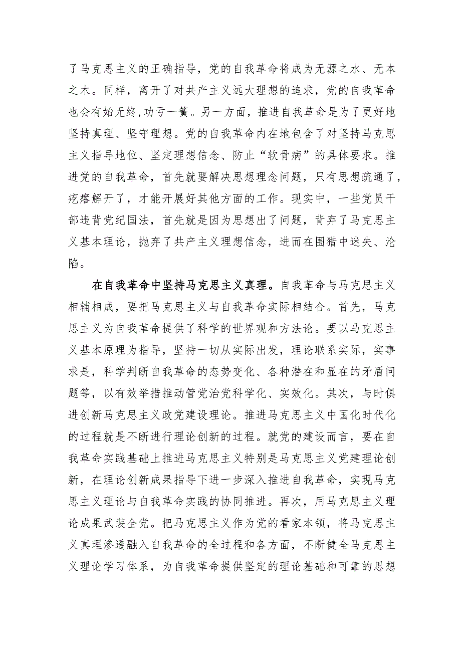 党课：弘扬伟大建党精神坚定推进自我革命.docx_第2页
