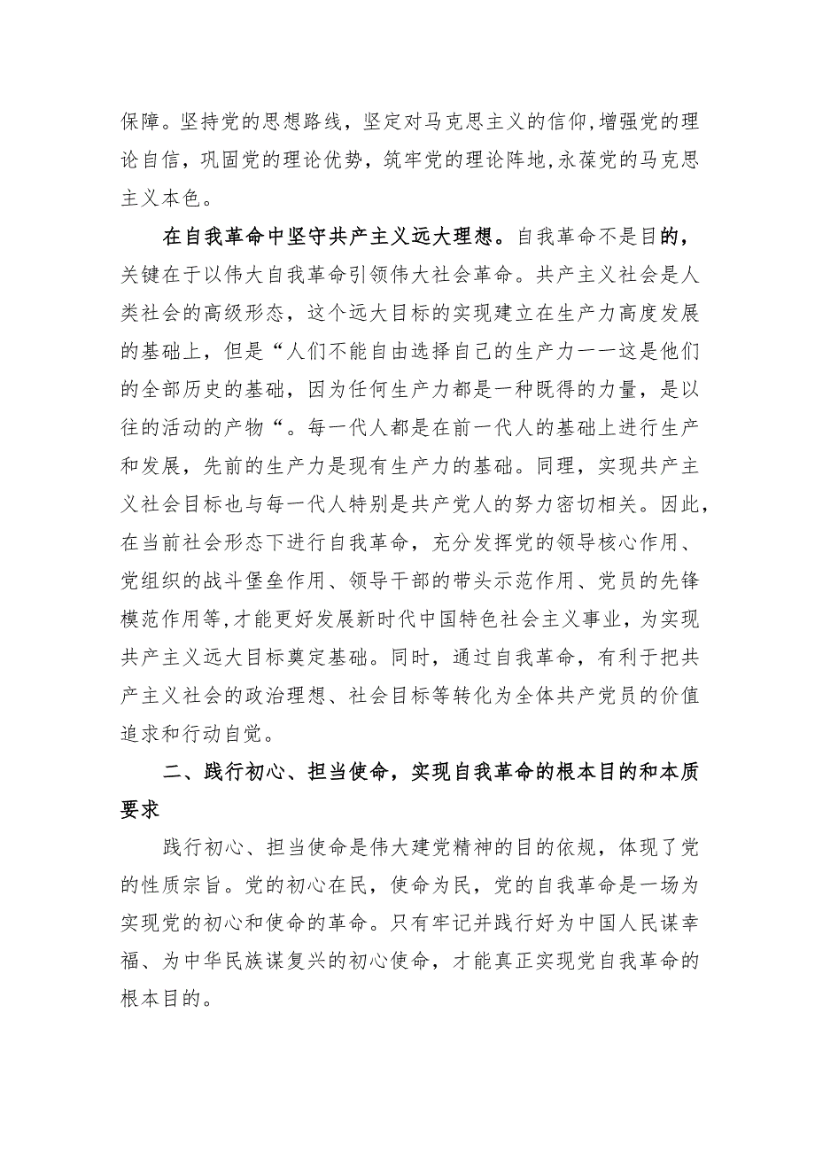 党课：弘扬伟大建党精神坚定推进自我革命.docx_第3页