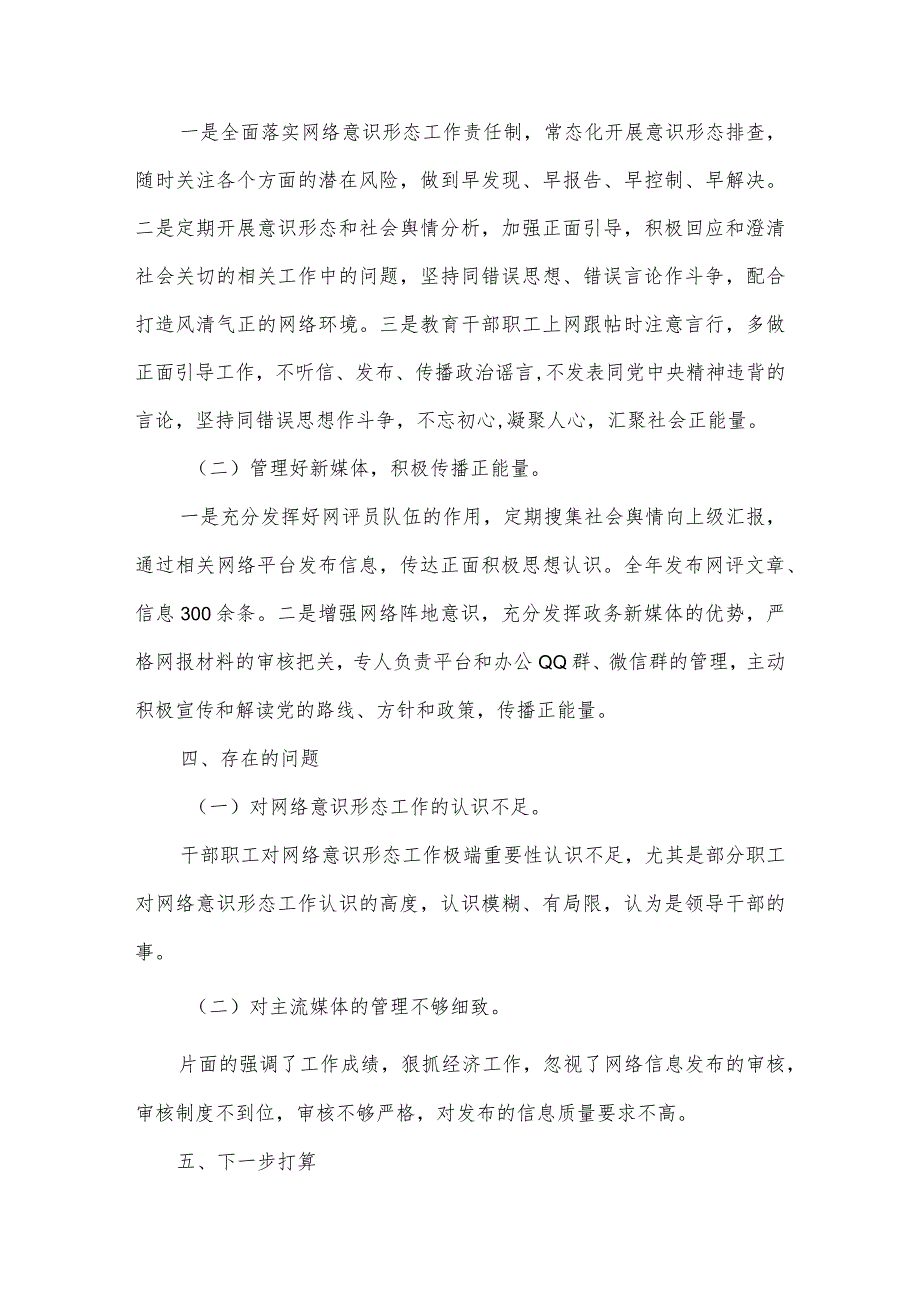 网络意识形态工作情况报告范文(通用7篇).docx_第2页