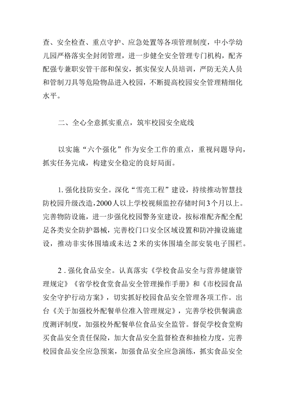 教育系统综治和安全（平安建设）工作要点(1).docx_第2页