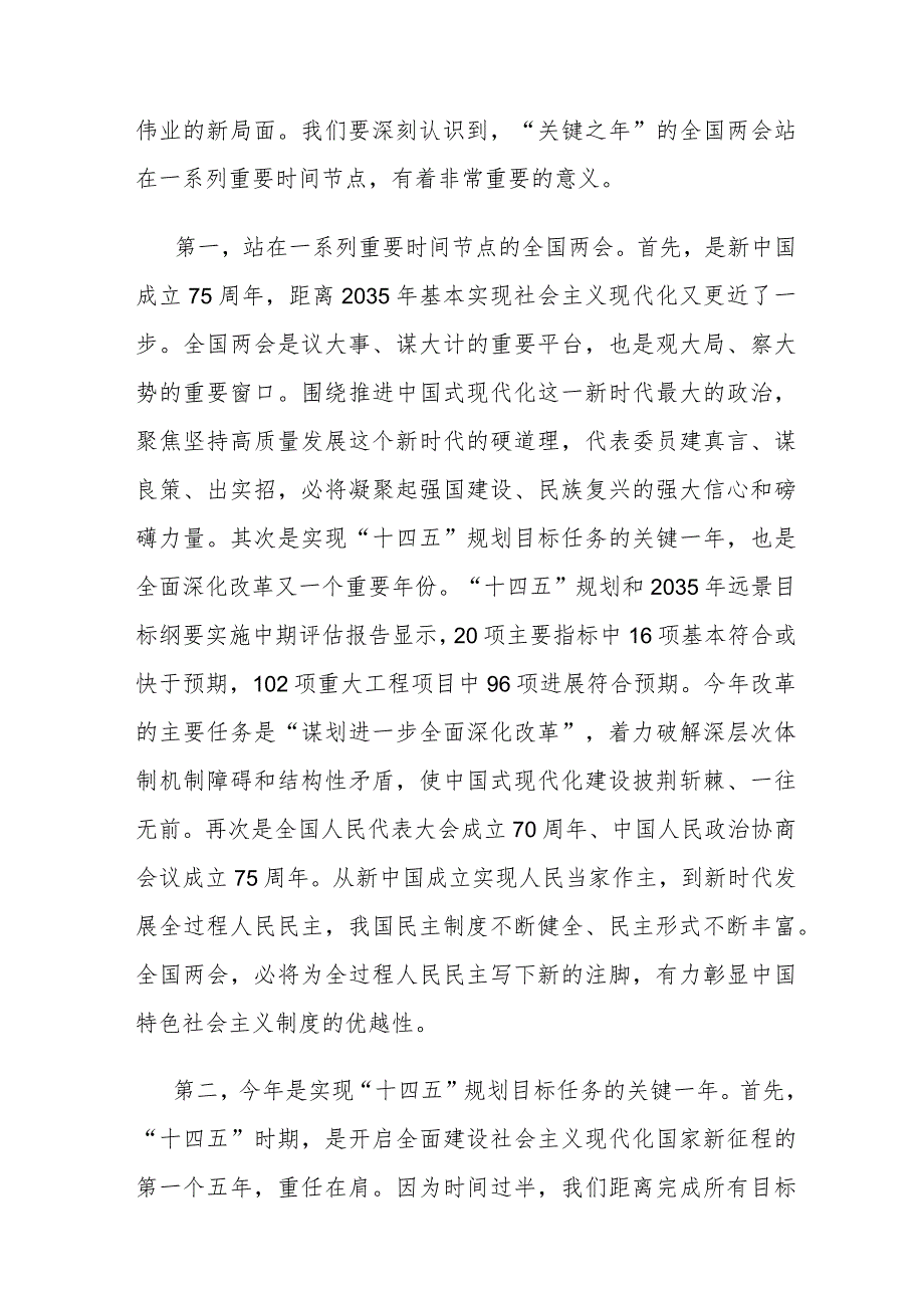 2024年全国两会政府工作报告学习解读全国“两会”精神传达提纲宣讲稿汇总.docx_第3页