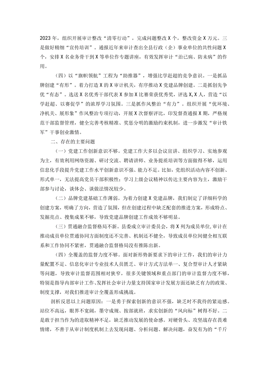 县审计局2023抓基层党建工作述职和述责述廉报告(1).docx_第2页