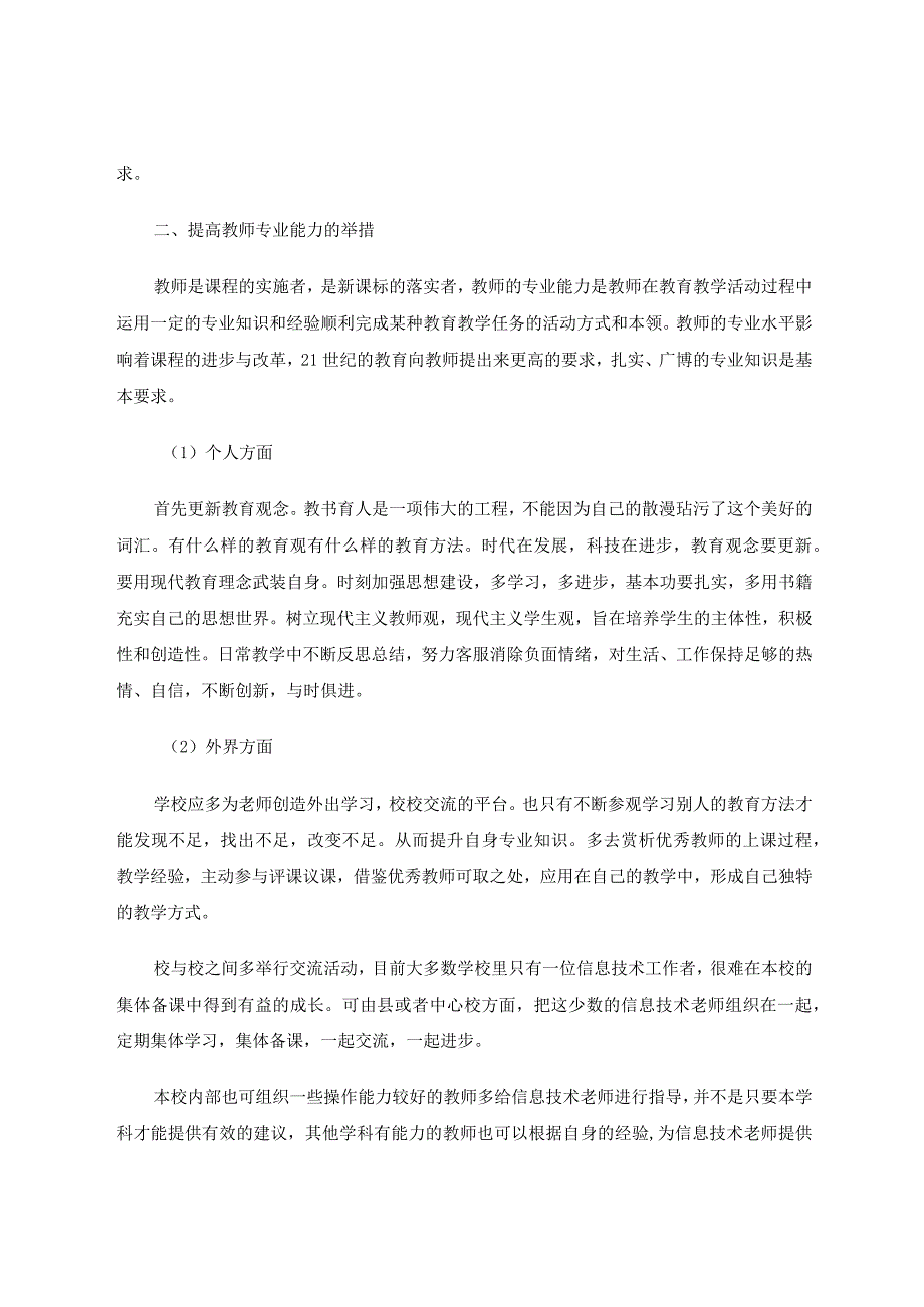 推动信息技术学科的进步论文.docx_第3页