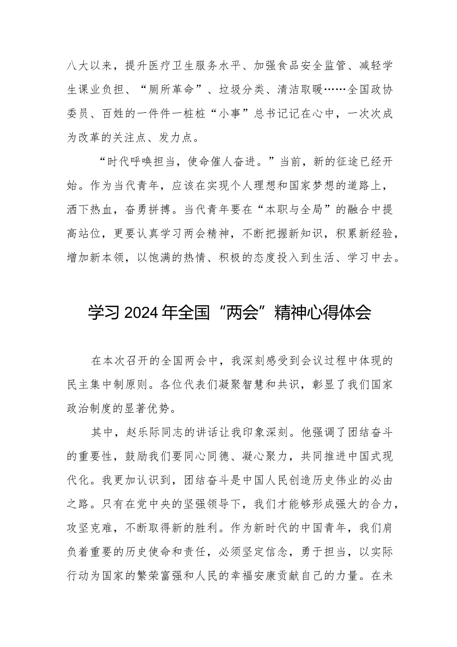 学习2024年两会精神的心得体会精品范文四十五篇.docx_第2页