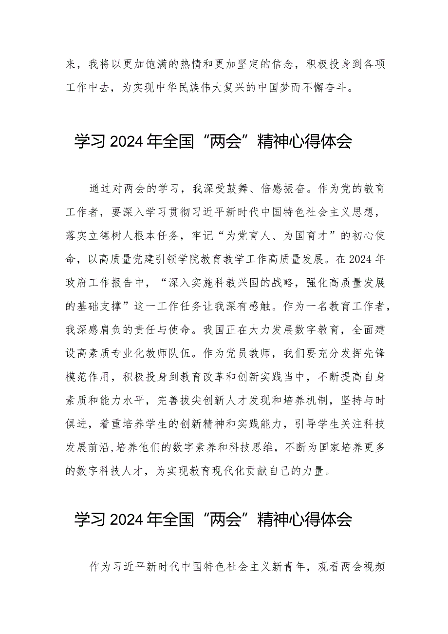 学习2024年两会精神的心得体会精品范文四十五篇.docx_第3页
