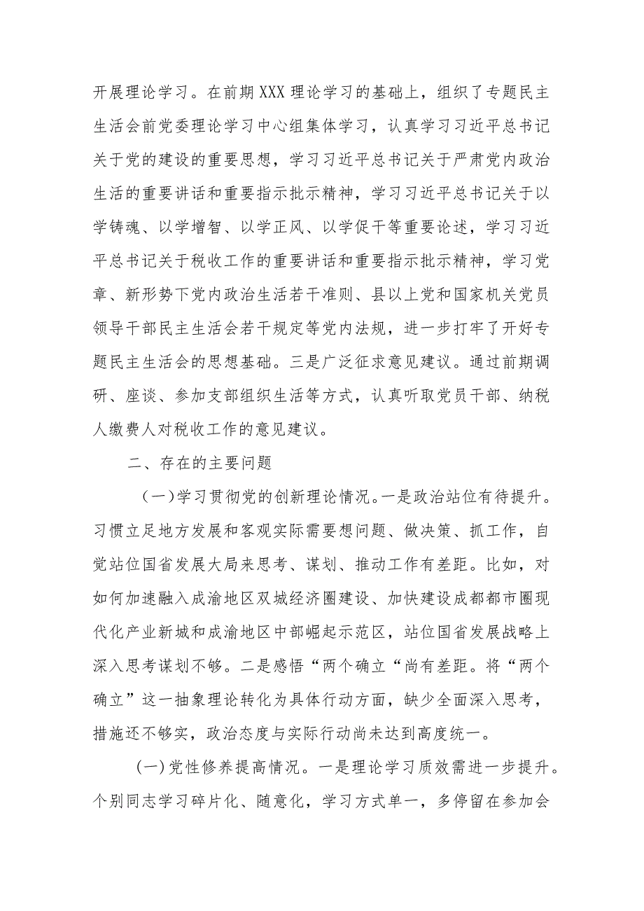 领导班子2024检视联系服务群众情况、党性修养提高、党员发挥先锋模范作用有什么收获提出整改措施分析问题产生的原因个人发言材料.docx_第2页