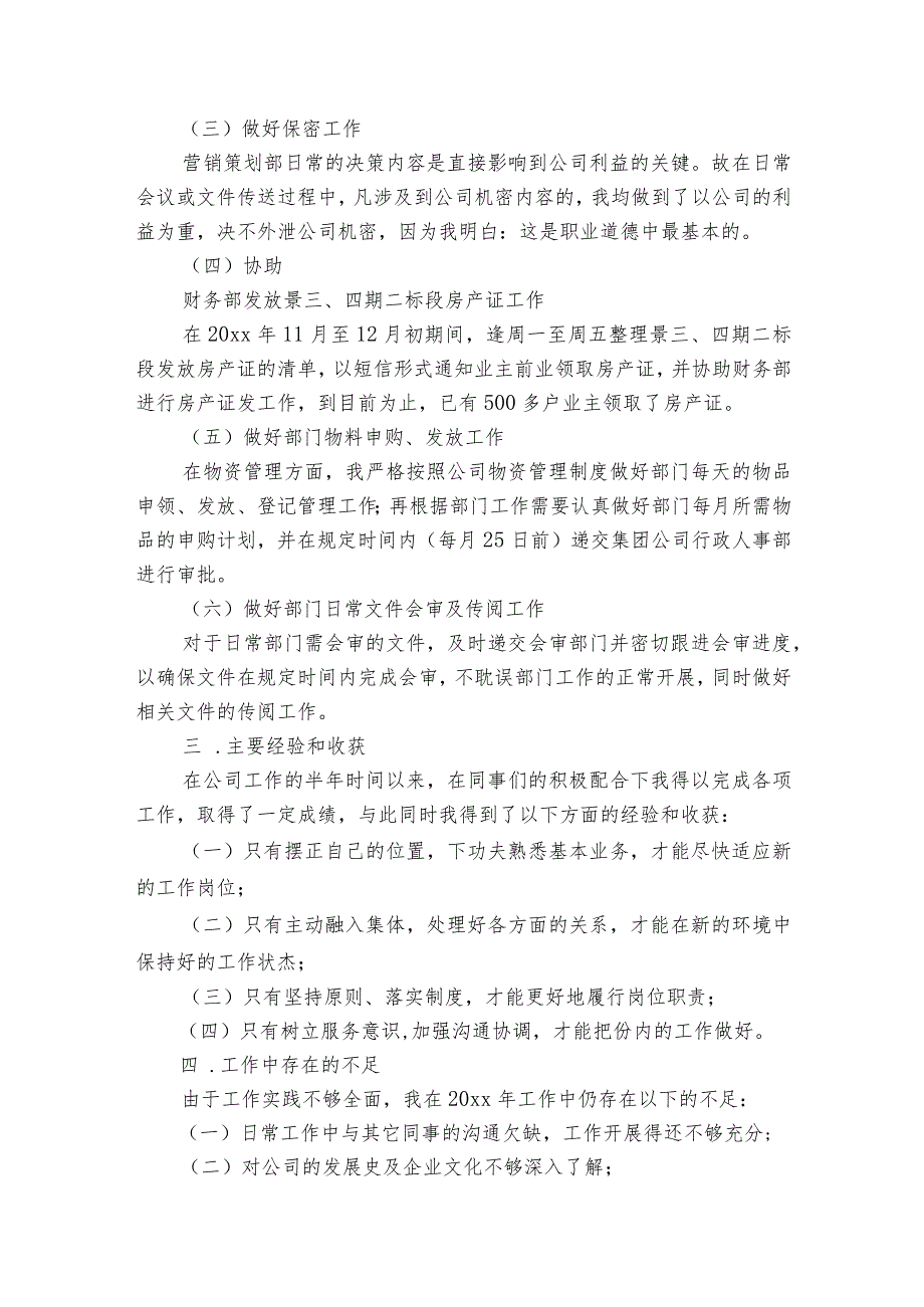 房地产文员工作报告（3篇）.docx_第2页