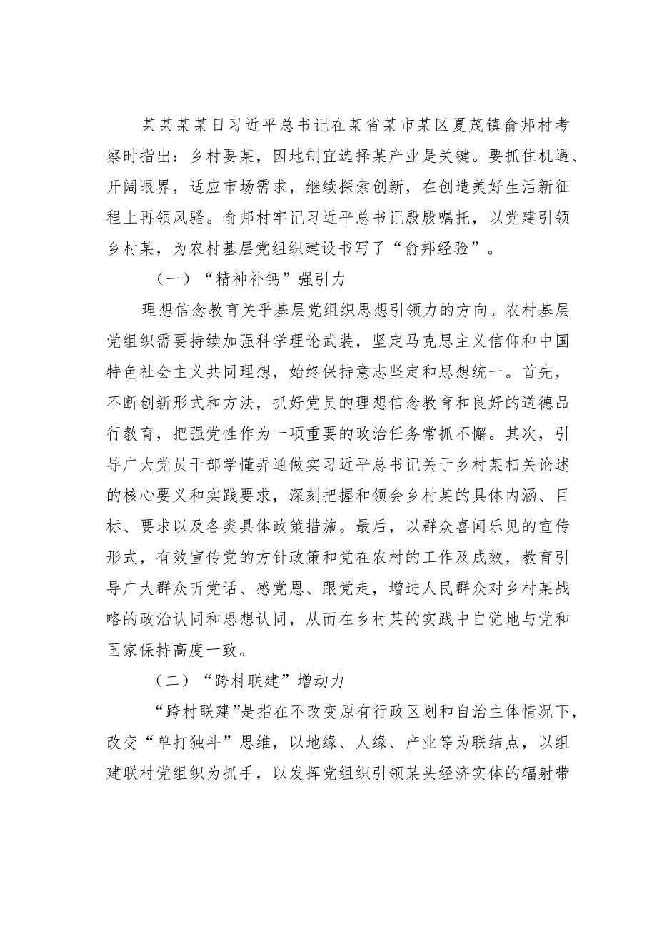 农村基层党组织建设的探索与启示：基于某村党建实践的调研(1).docx_第3页