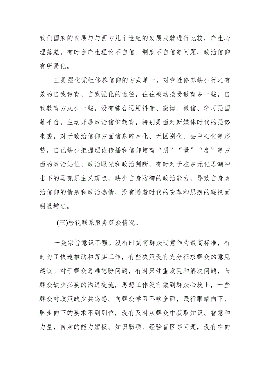 学习贯彻党的创新理论、党性修养提高、联系服务群众、发挥先锋模范作用等四个方面问题查摆对照检查材料二十篇.docx_第3页