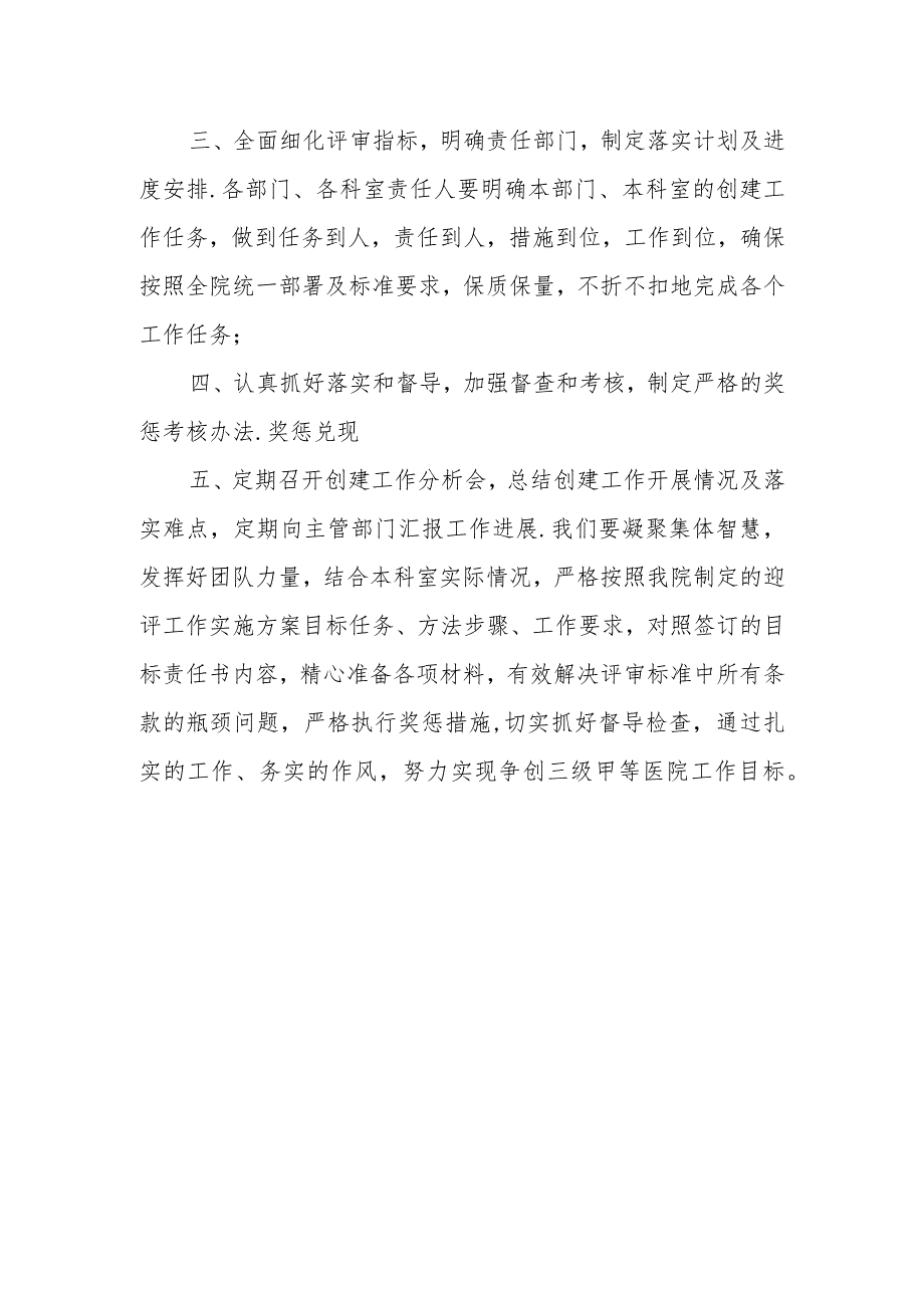 迎接三级医院等级评审表态发言(1).docx_第2页