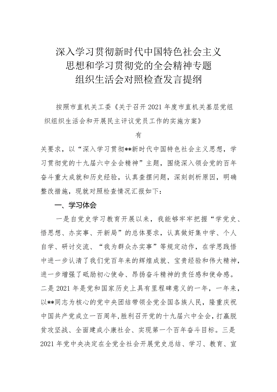 2020年组织生活会汇报发言.docx_第1页