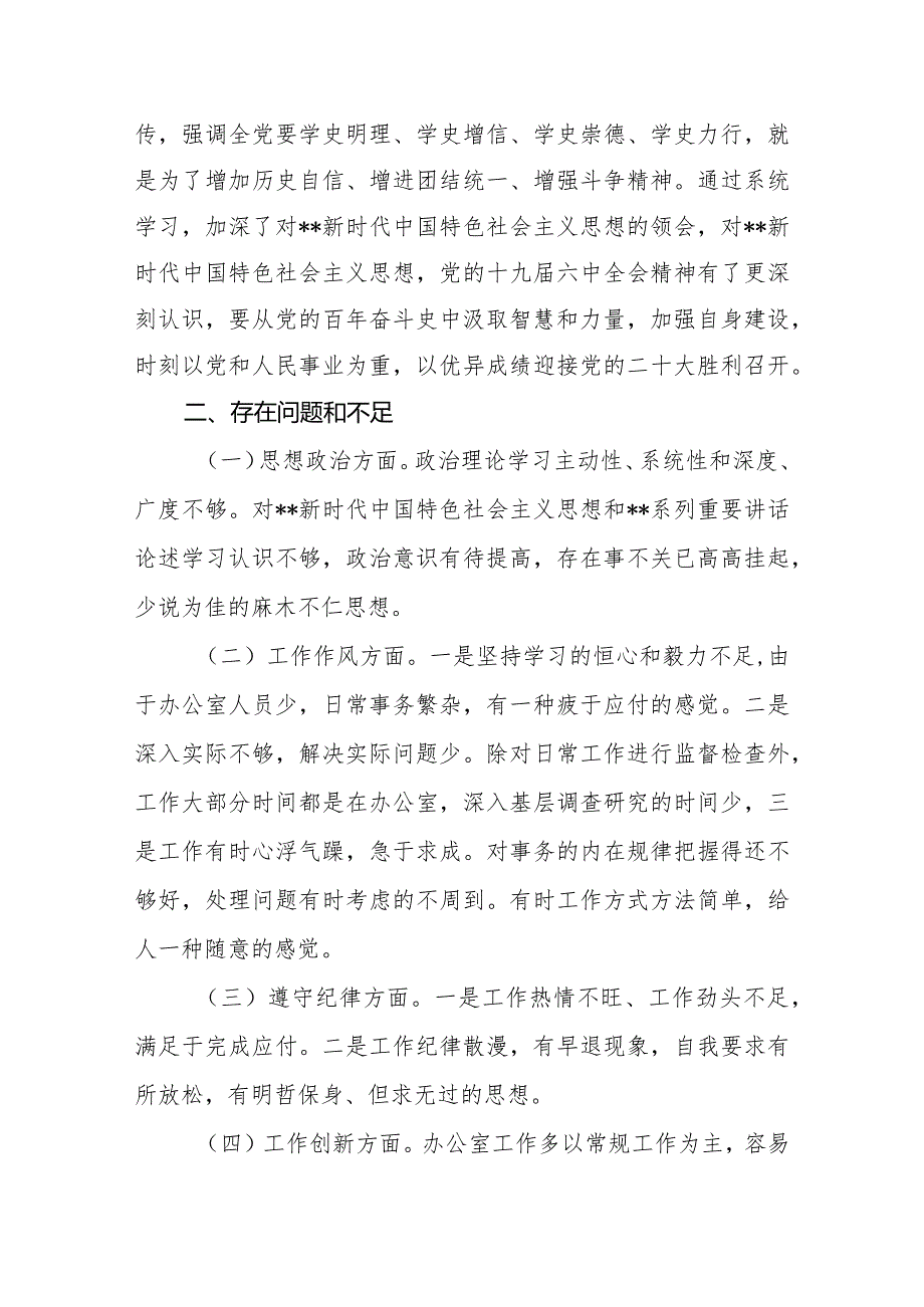 2020年组织生活会汇报发言.docx_第2页