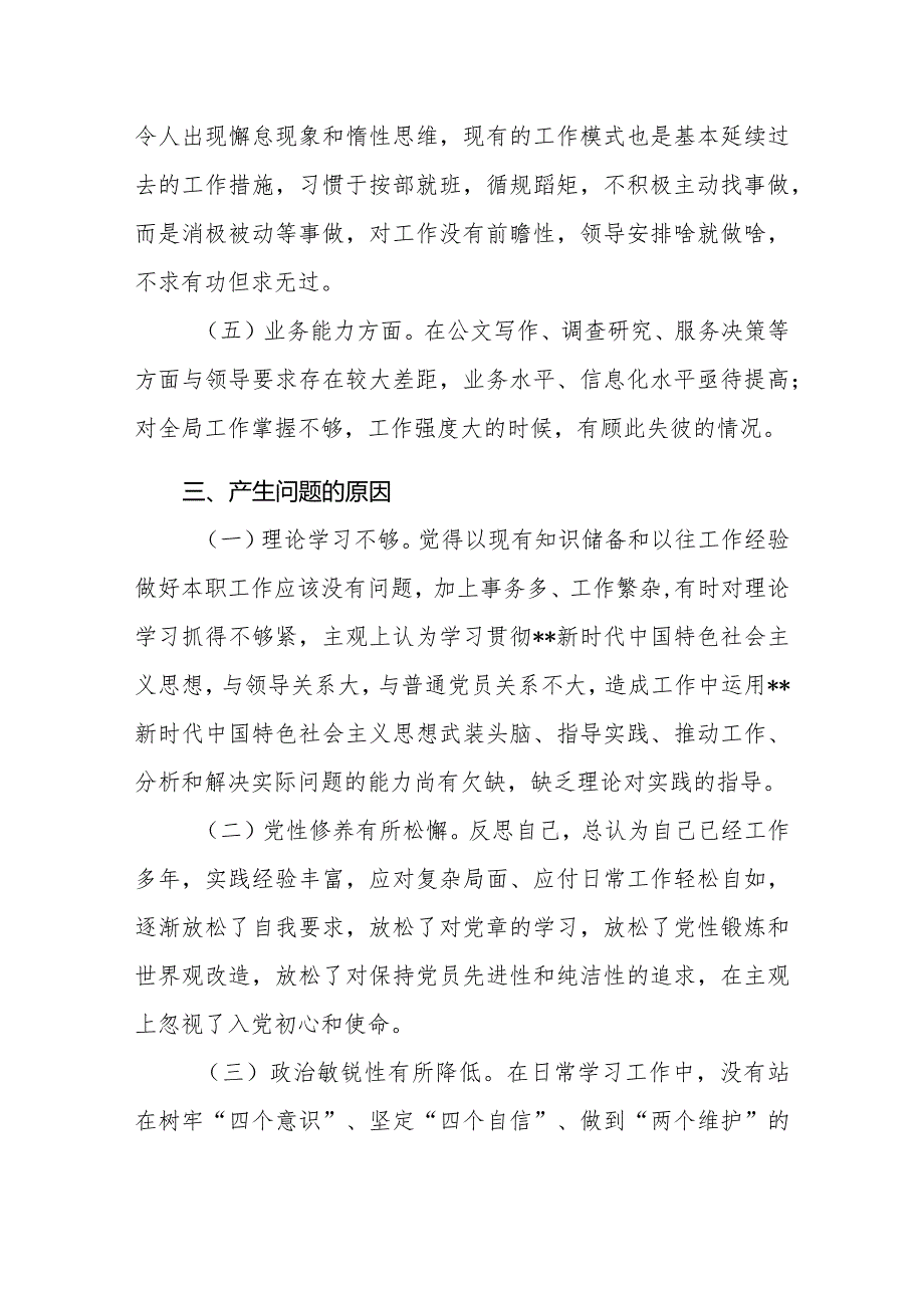 2020年组织生活会汇报发言.docx_第3页