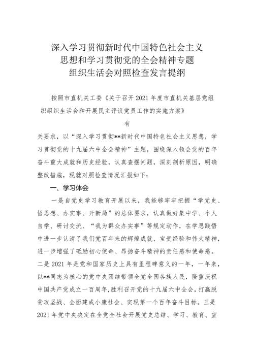 2020年组织生活会汇报发言.docx