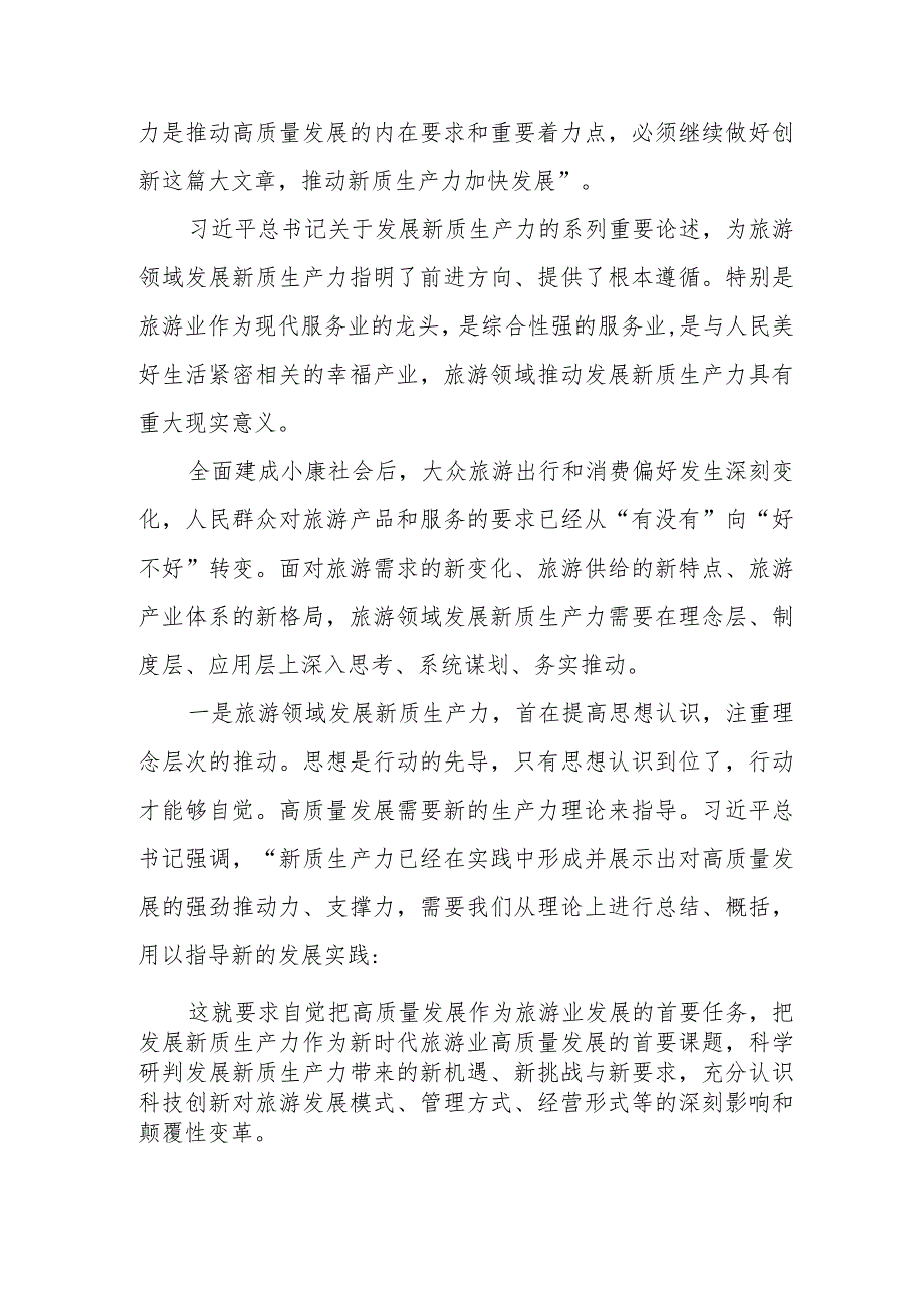 （14篇）2024“新质生产力”学习研讨心得体会发言.docx_第3页