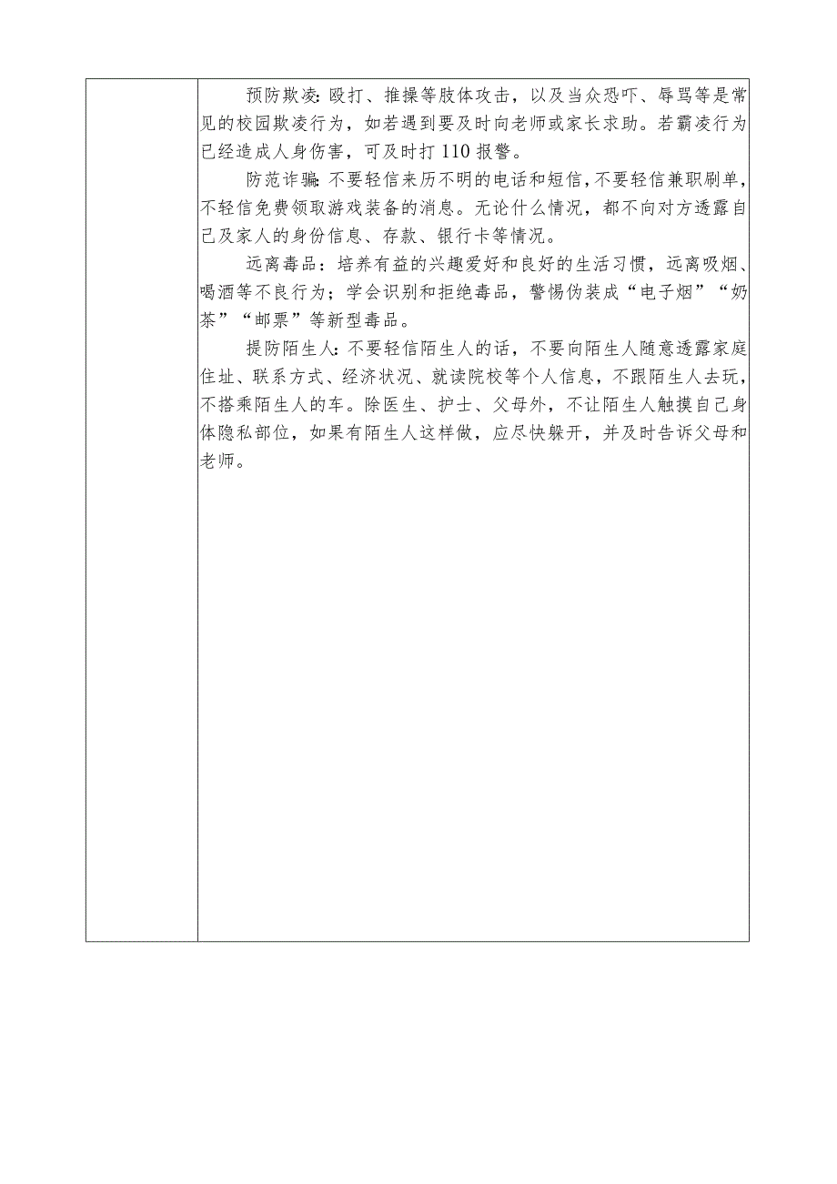 20232024XX小学季（第二）学期安全主题教育安排表及内容.docx_第3页