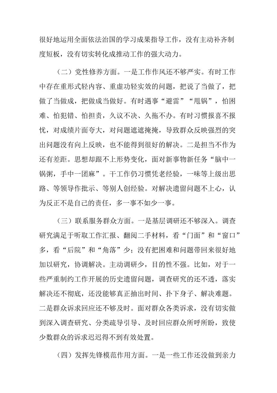 2023专题组织生活会发言材料2篇.docx_第2页
