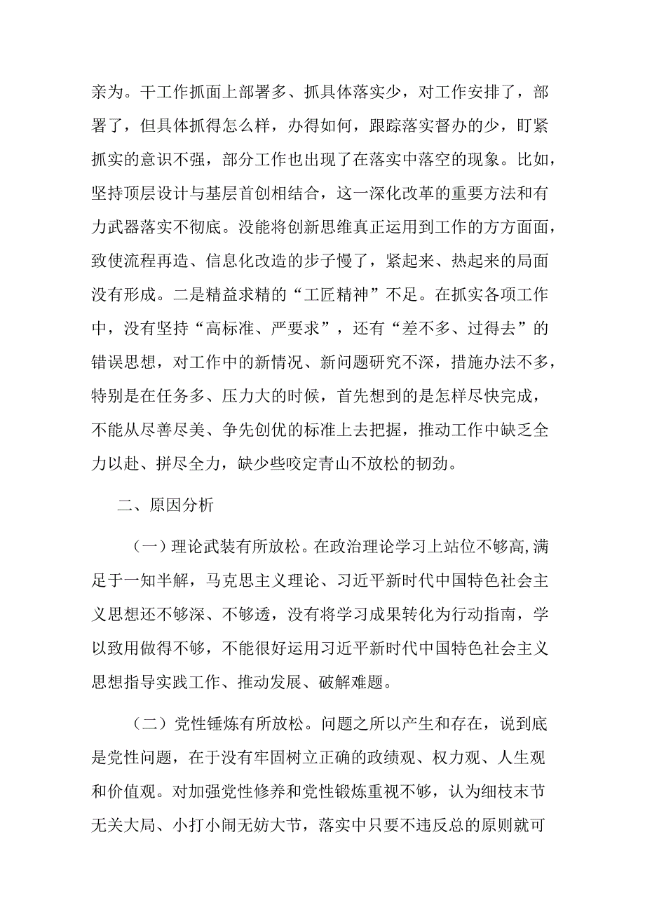 2023专题组织生活会发言材料2篇.docx_第3页