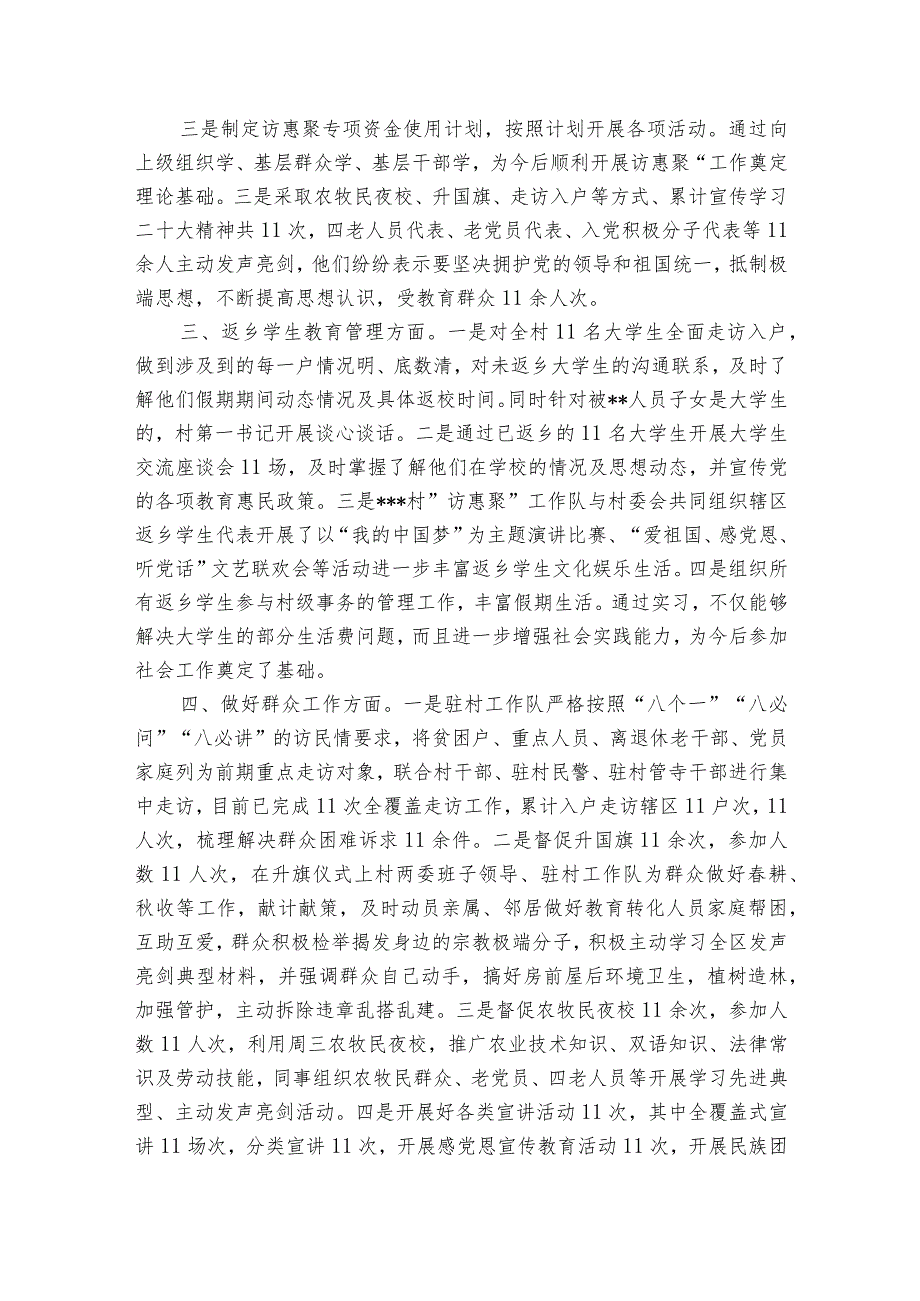 “访惠聚”驻村工作队“传帮带”工作经验汇报十二篇.docx_第3页