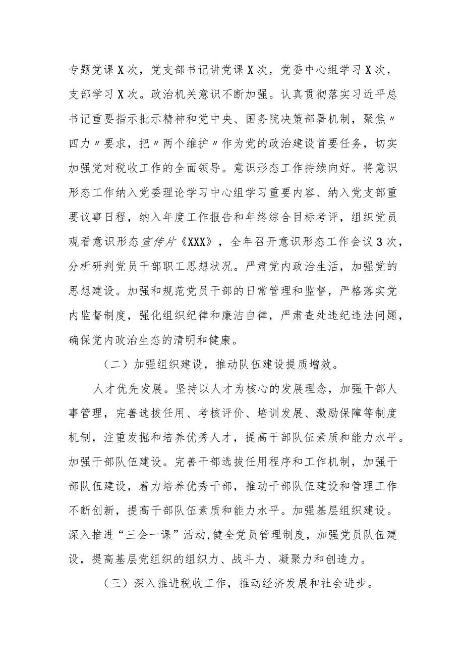 某县税务局纪检组组长在全面从严治党工作会议上的讲话.docx_第2页