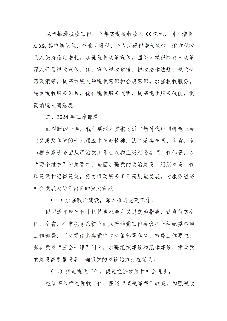 某县税务局纪检组组长在全面从严治党工作会议上的讲话.docx_第3页
