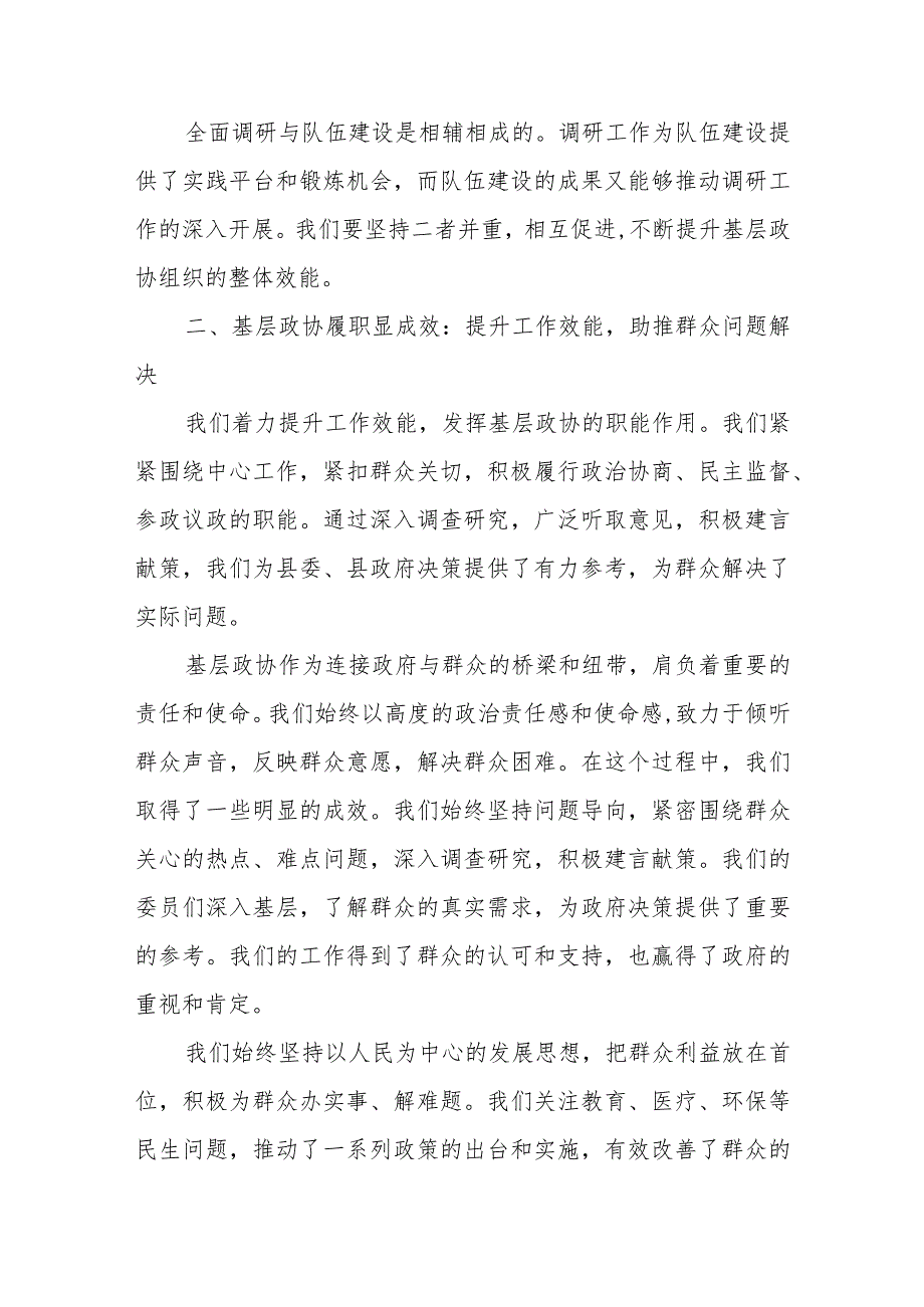 县政协关于破解基层政协“两个薄弱”问题试点工作情况汇报+县政协在2024年全市政协系统工作会议上的汇报发言.docx_第3页