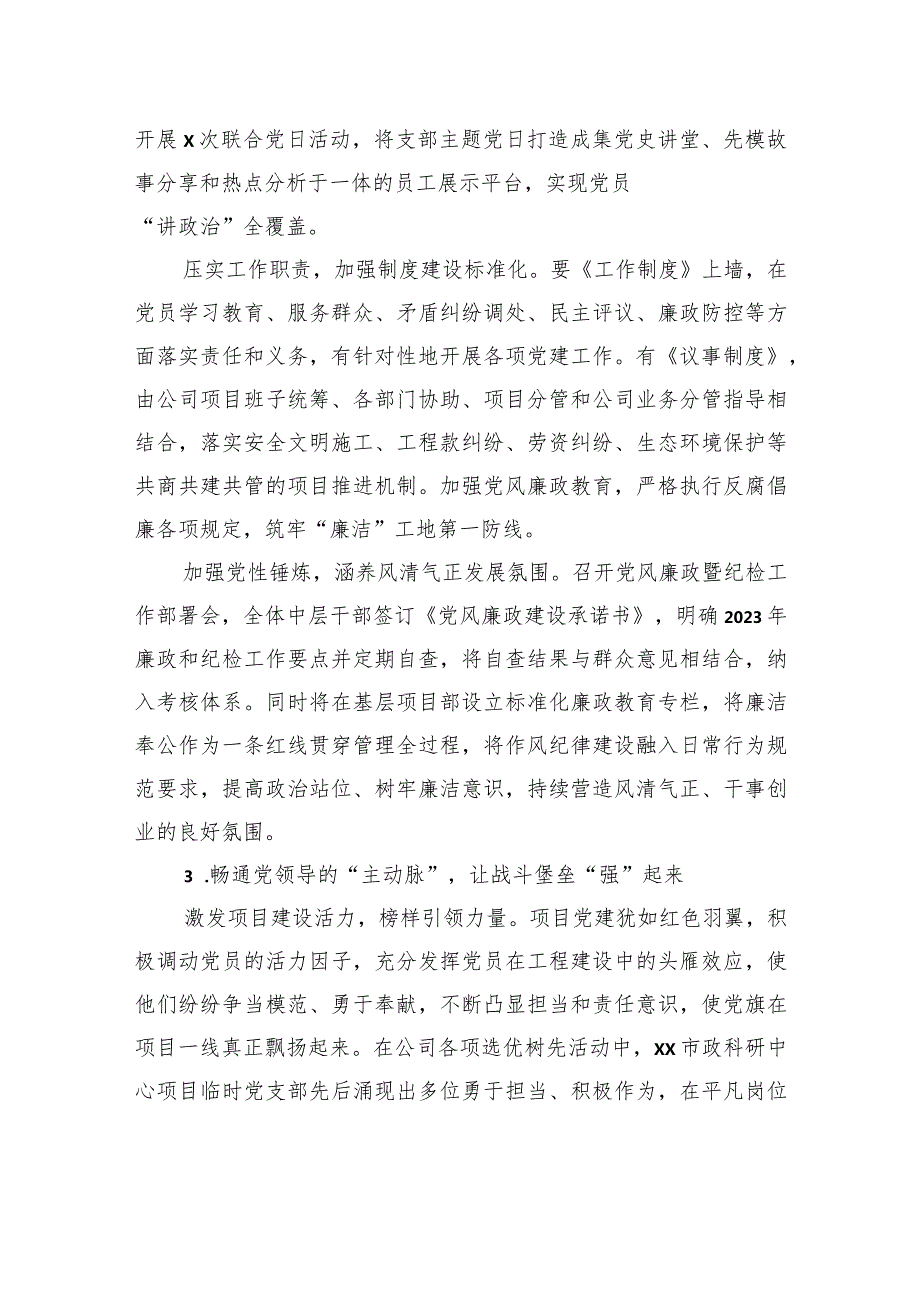 关于新形势下国有建筑企业党建品牌建设实践探索报告.docx_第3页