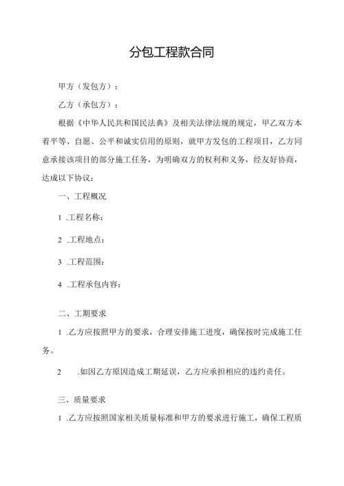 分包工程款合同.docx