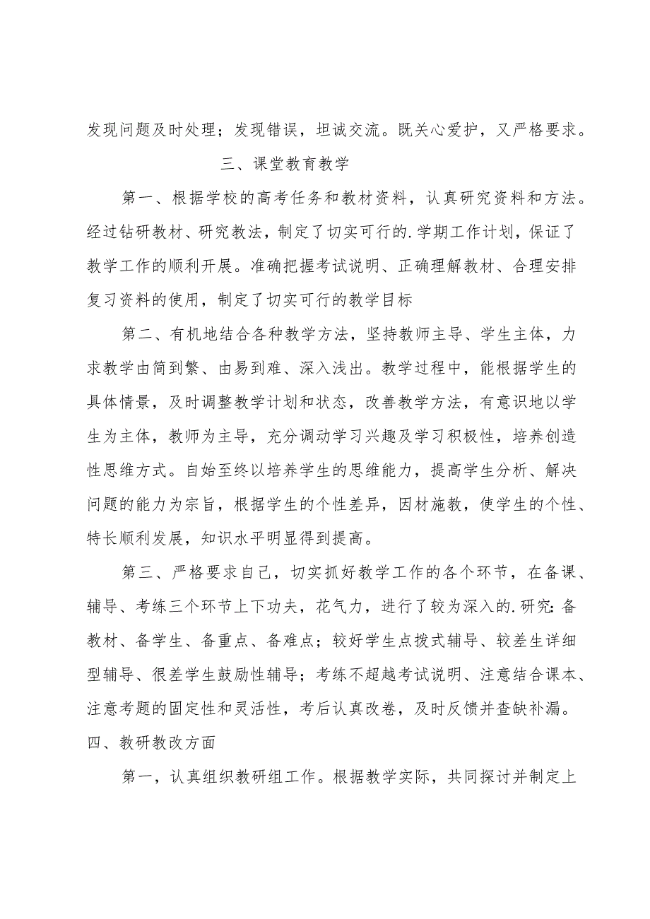 2023职称评定工作总结（13篇）.docx_第2页