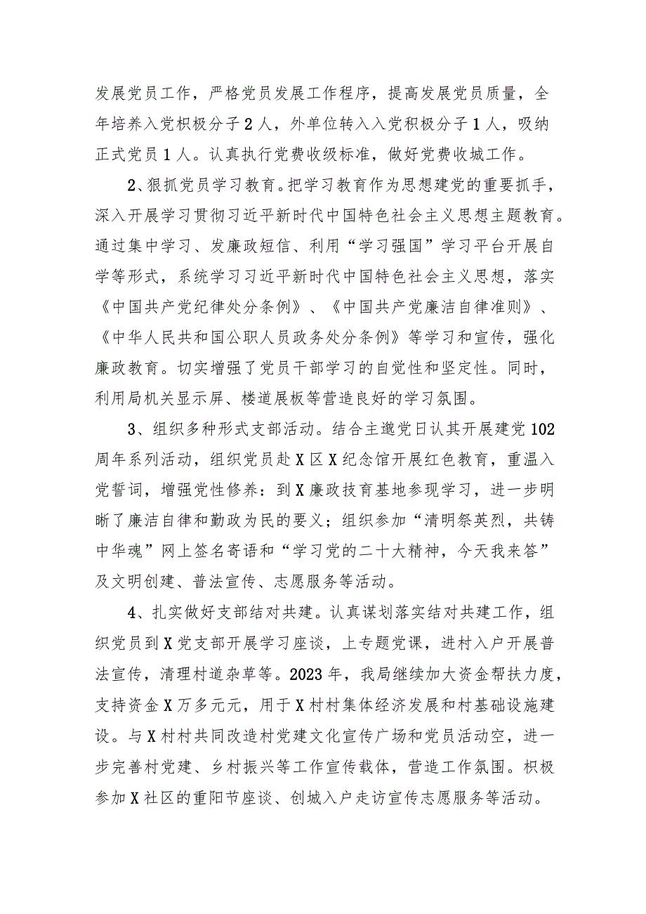 2023党员干部个人述职述德述廉报告（共11篇）.docx_第3页