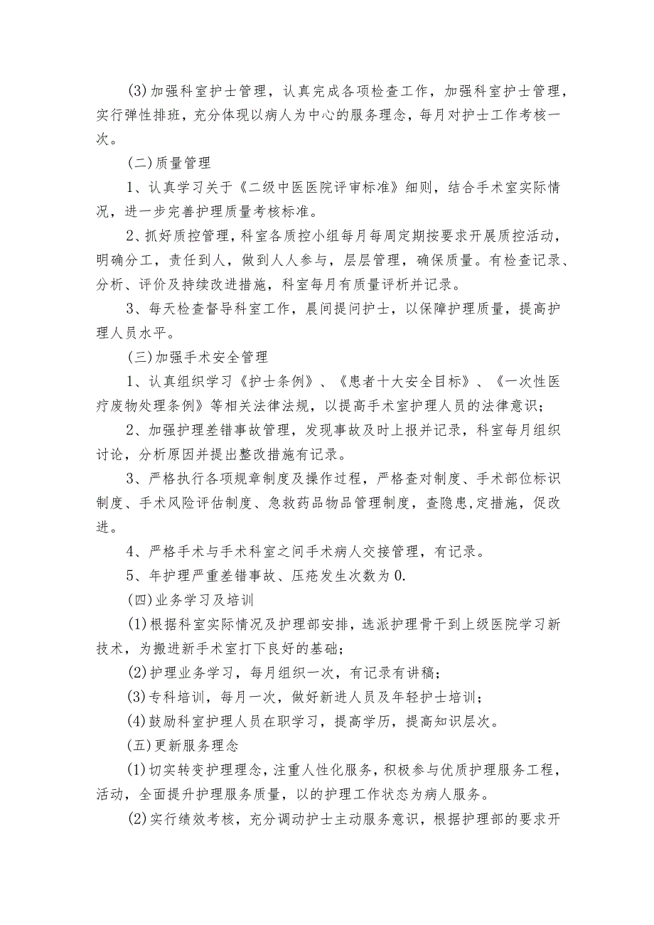 医院工会明主调研访谈计划集合3篇.docx_第2页