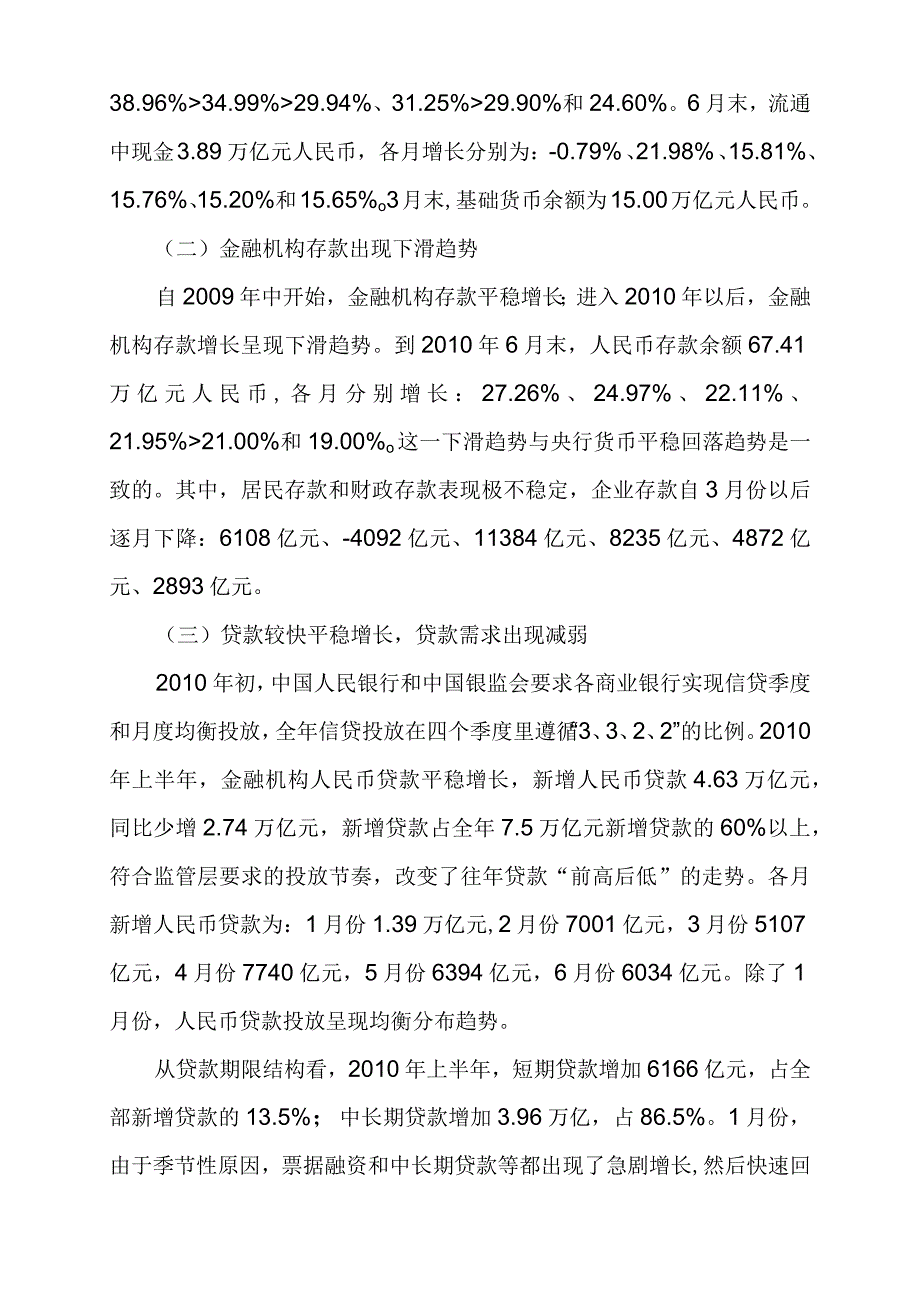 【下半年货币政策走向分析与展望】.docx_第2页