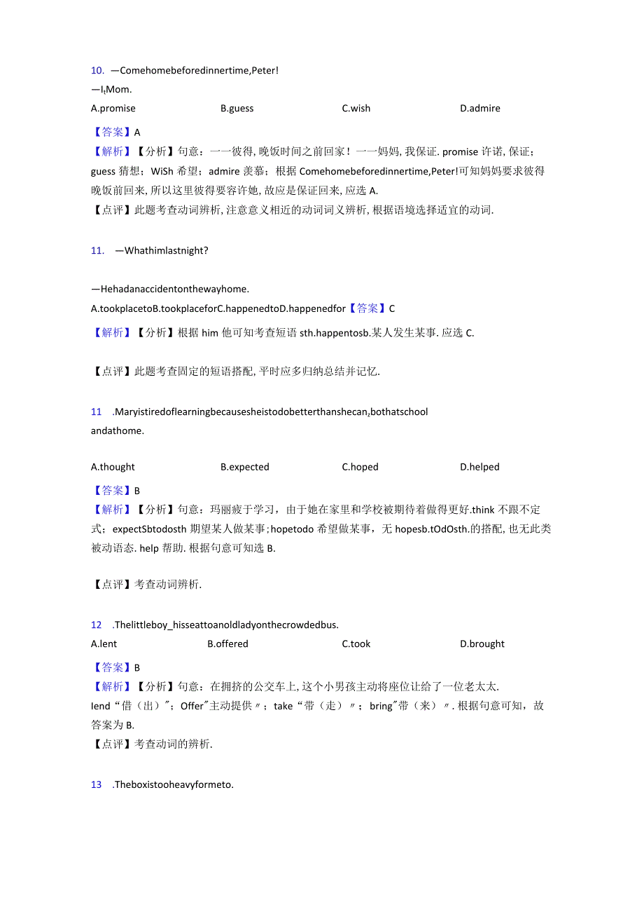 动词基本形式专项练习经典.docx_第3页