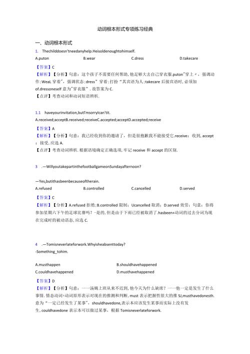 动词基本形式专项练习经典.docx