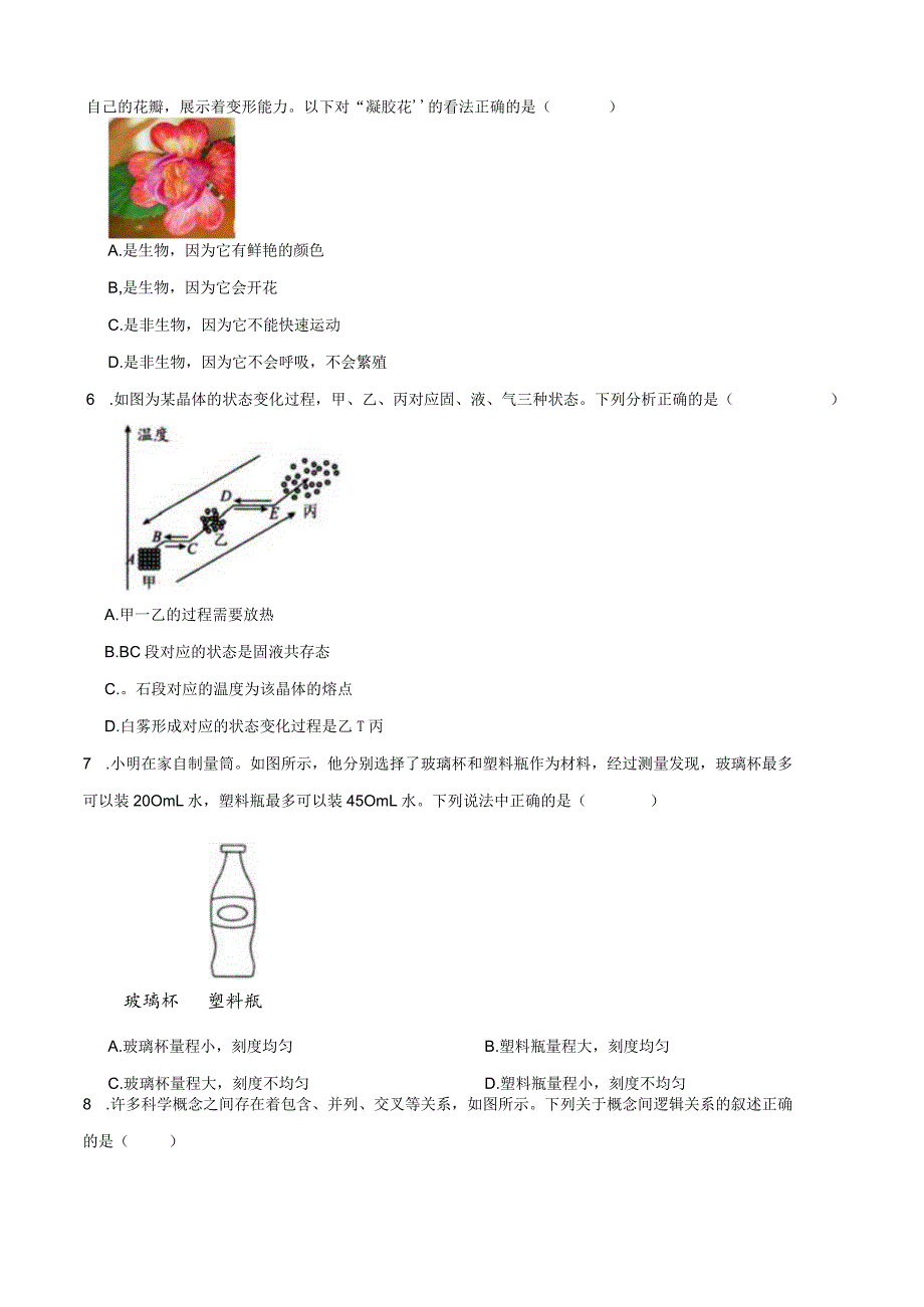 浙江省绍兴市诸暨市20232024七年级上学期科学期末检测试卷.docx_第2页