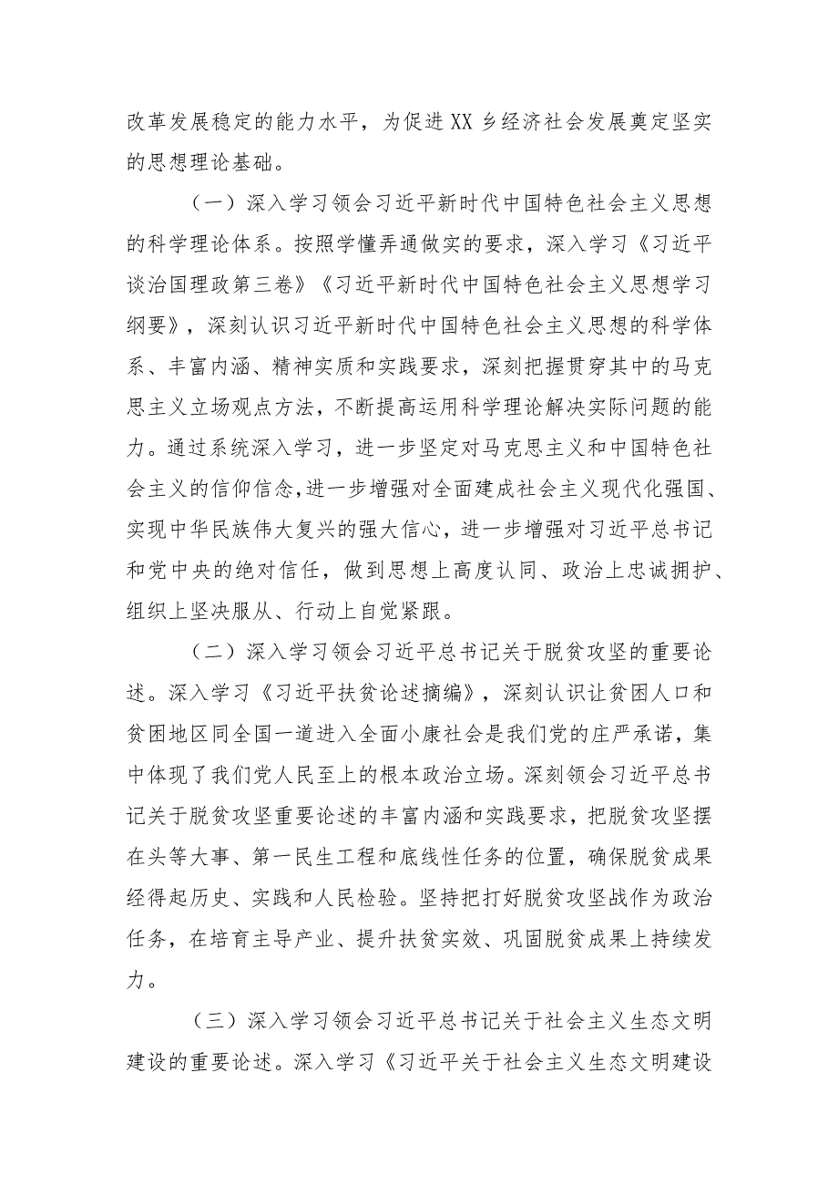 党委理论学习中心组学习计划.docx_第2页