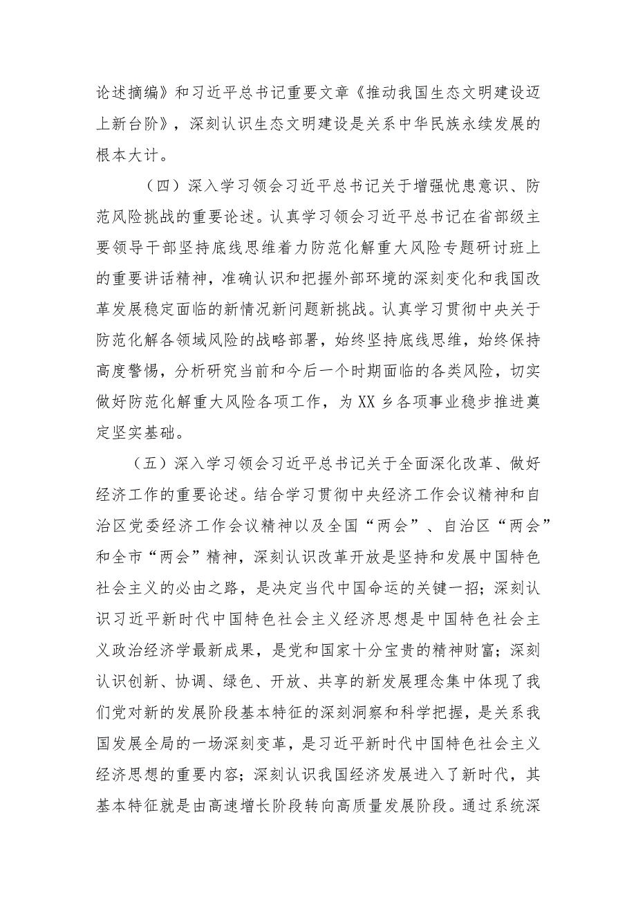 党委理论学习中心组学习计划.docx_第3页