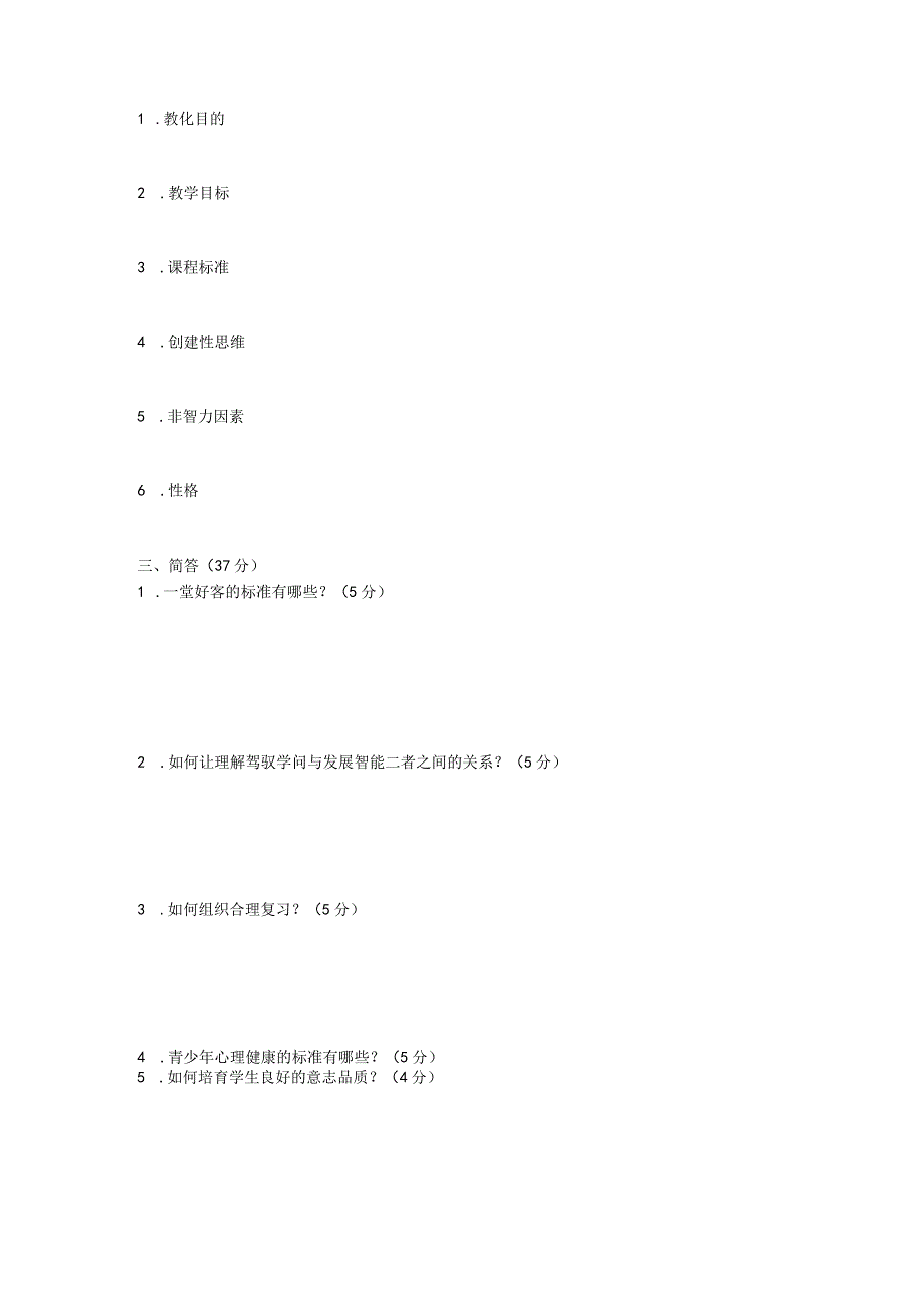 20242025年临沂市教育局直属学校聘用大学生毕业生考试试卷.docx_第2页