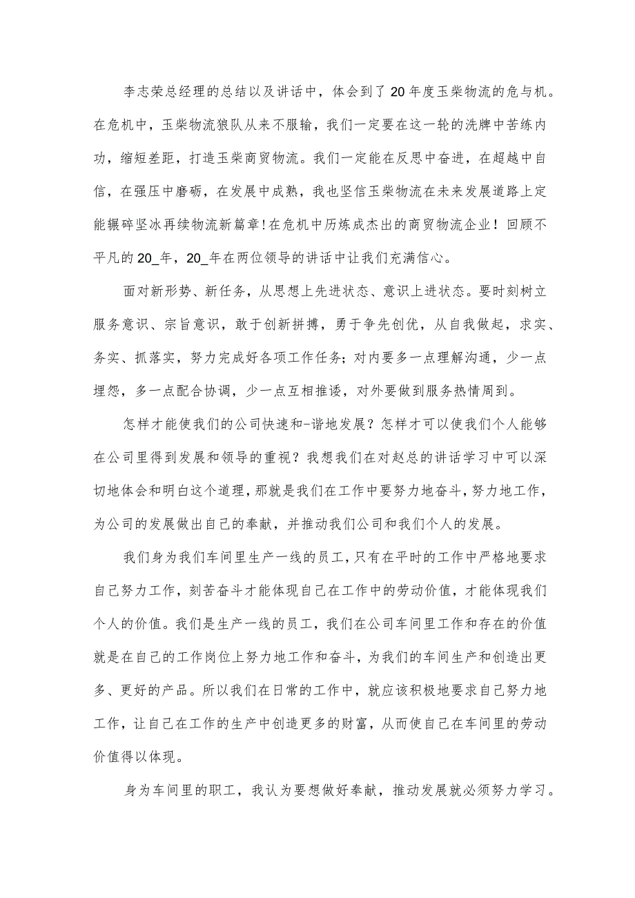 读领导讲话心得（35篇）.docx_第2页