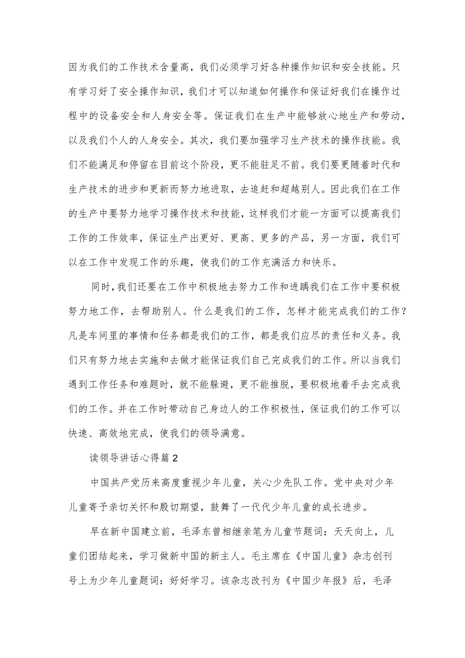 读领导讲话心得（35篇）.docx_第3页