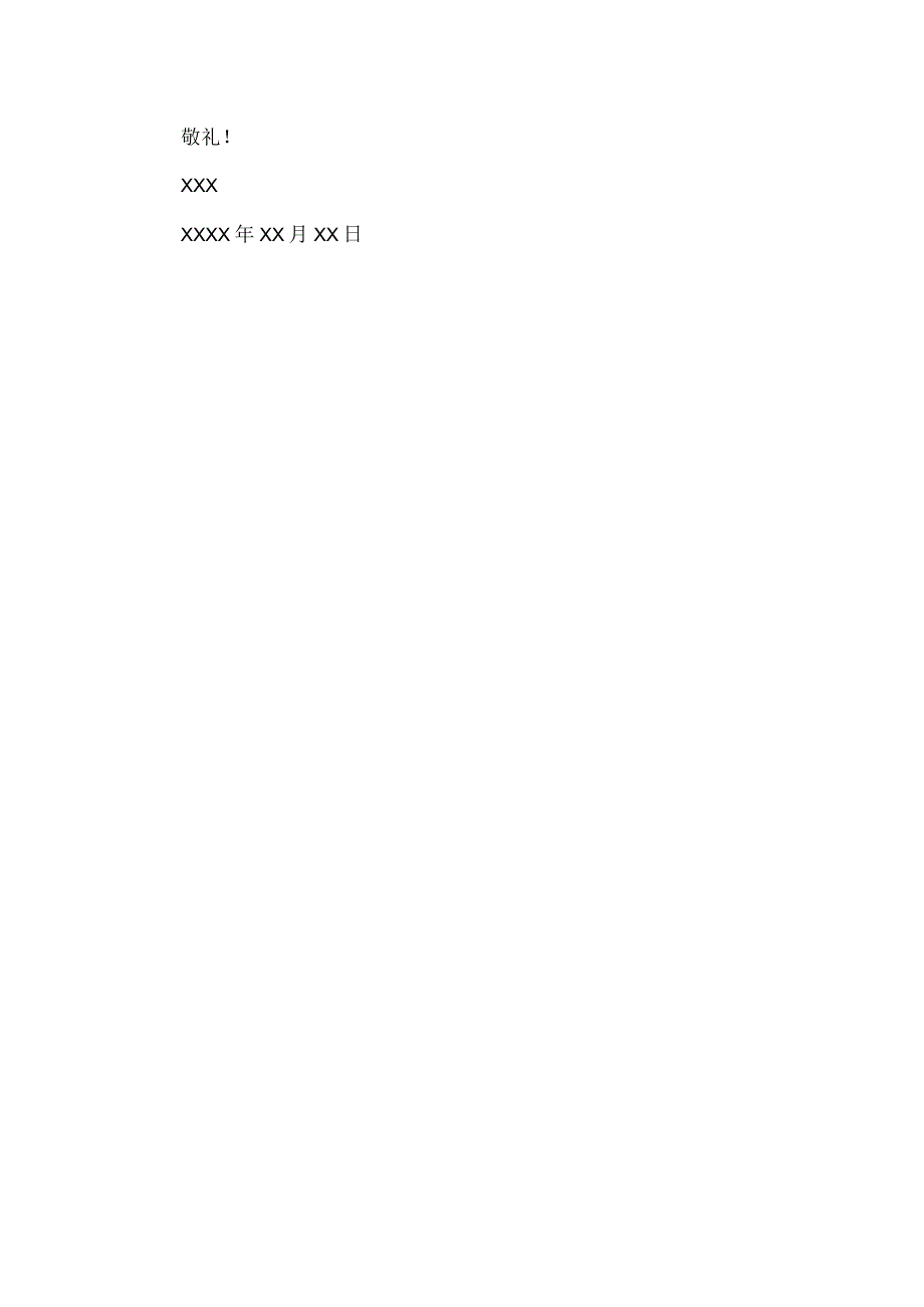 职称聘任 报告.docx_第2页