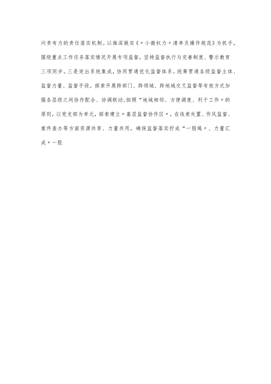 2024公司纪委述职述责述廉报告.docx_第3页